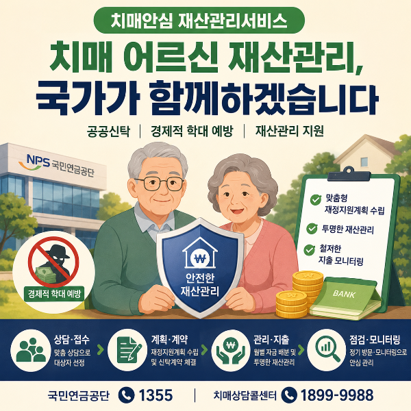치매안심 재산관리서비스