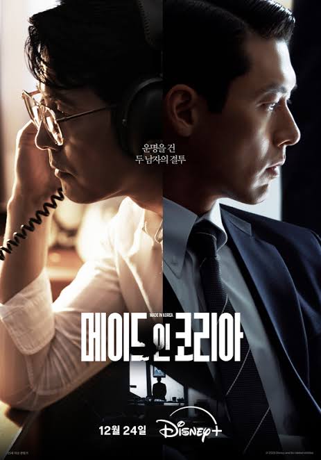 드라마 '메이드 인 코리아' 포스터