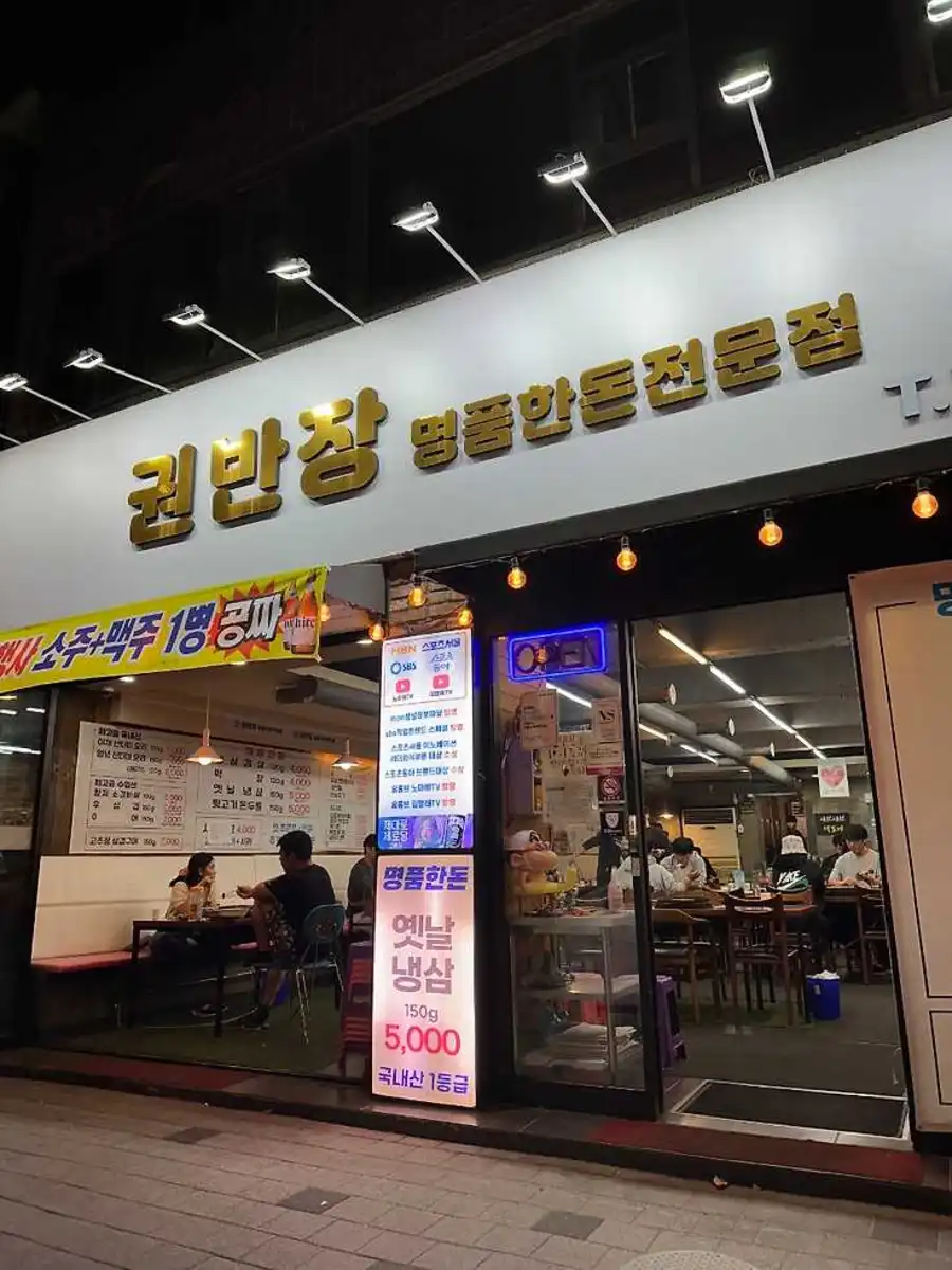 극한직업 권반장명품한돈점