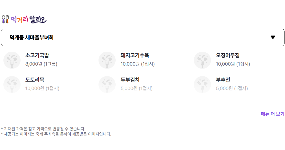 웅상회야제 양산 축제일정 츄 울랄라세션