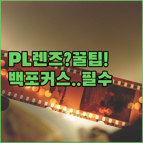 PL 마운트 시네마 렌즈 미러리스 연..