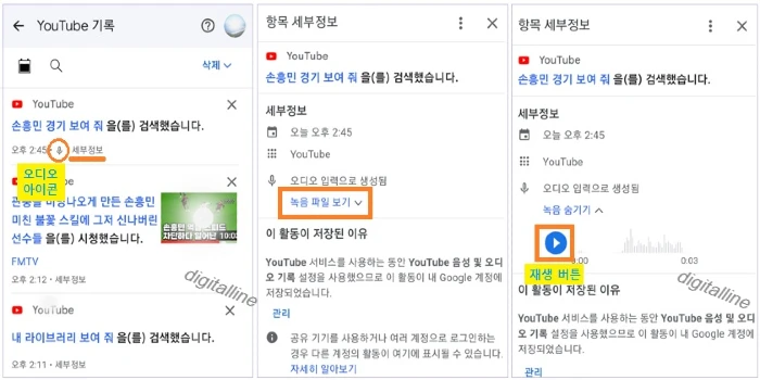 오디오 아이콘 옆에서 세부 정보 - 녹음 파일 보기 - 재생 을 탭합니다.