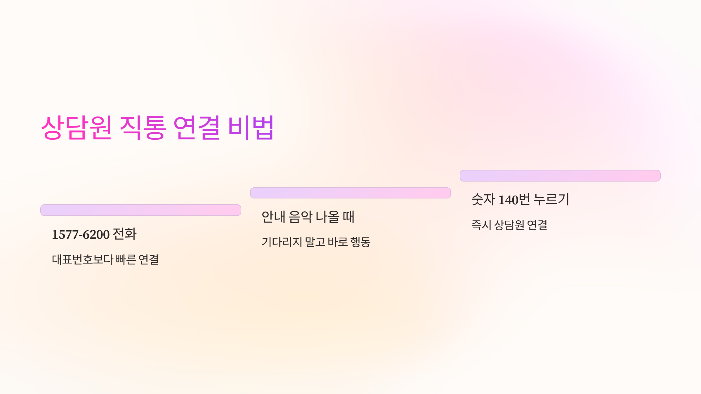 직통연결