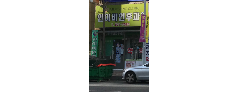 광주 북구 이비인후과