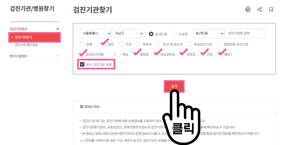 건강검진 대상자 조회 및 병원 예약 방법