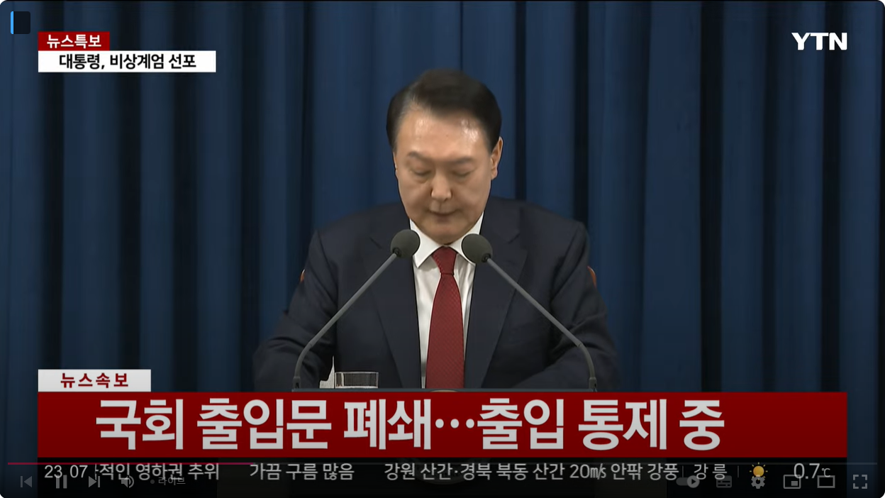 윤대통령 비상계엄 선포 이유