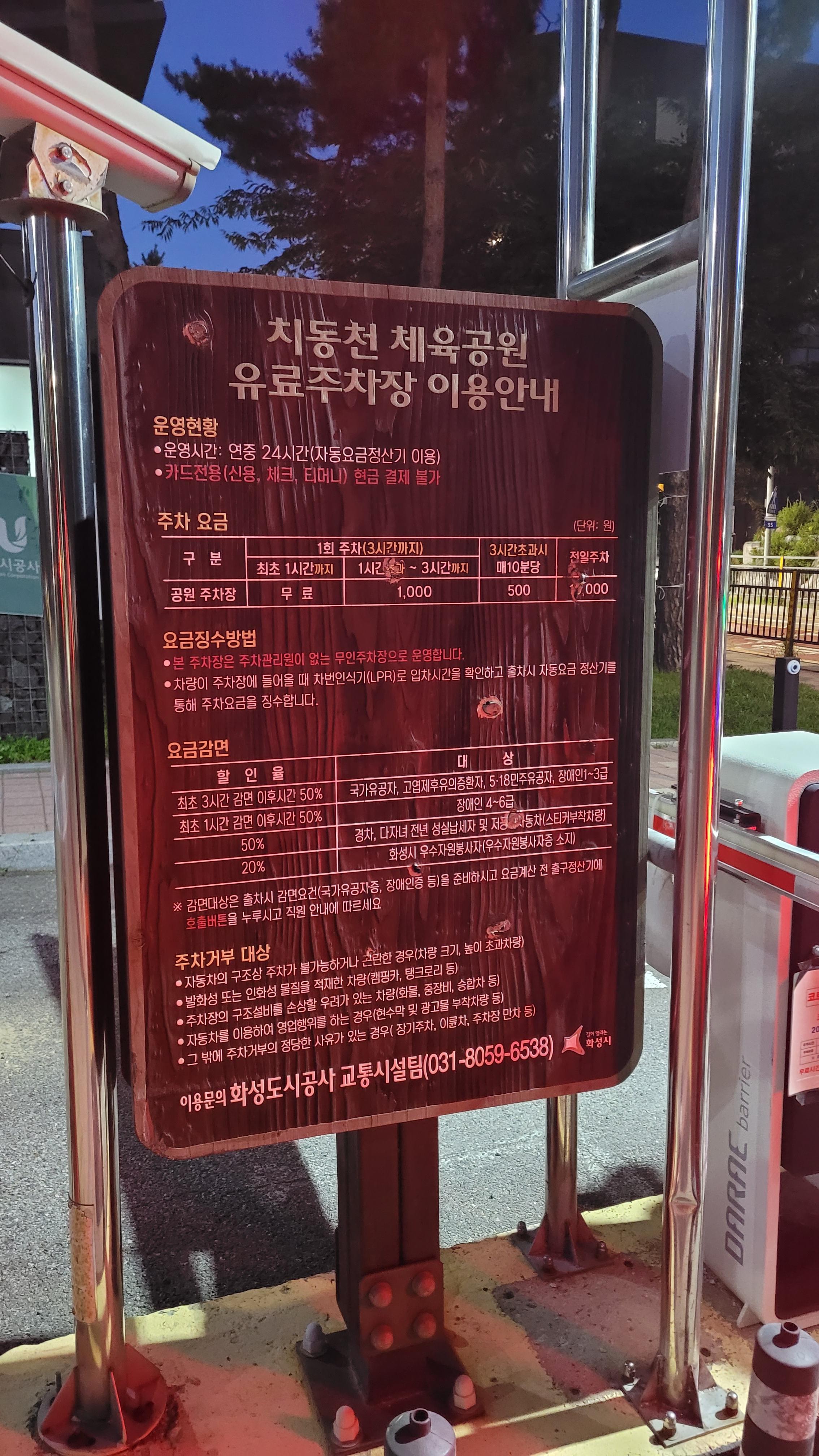 치동천 체육공원 공영주차장 요금