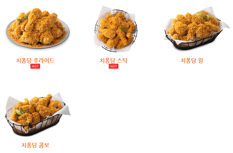 BHC_치퐁당메뉴