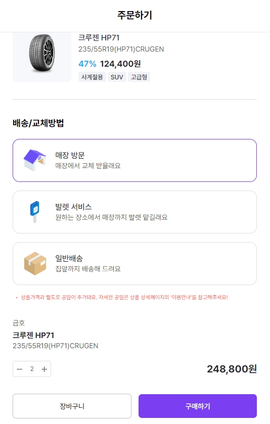 타이어교체