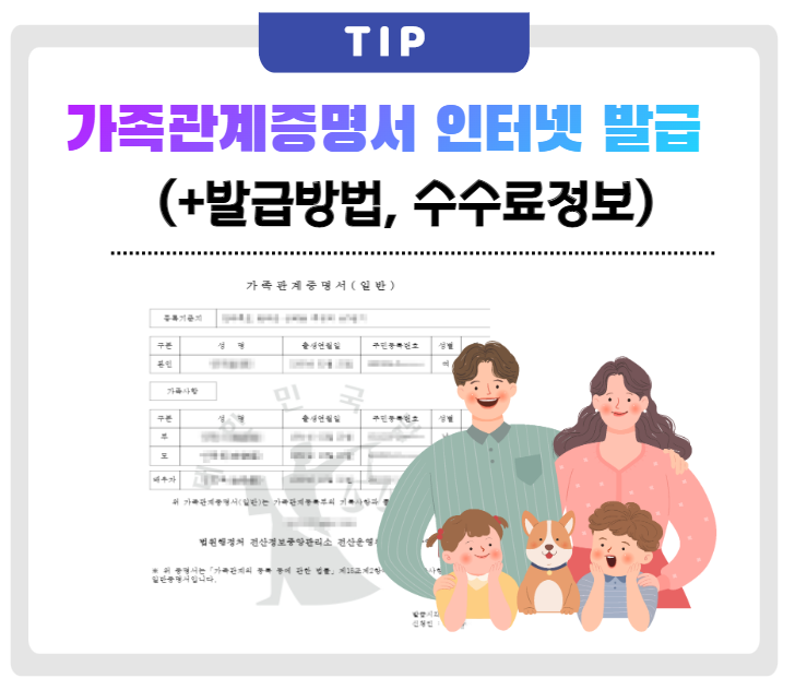 가족관계증명서 인터넷발급