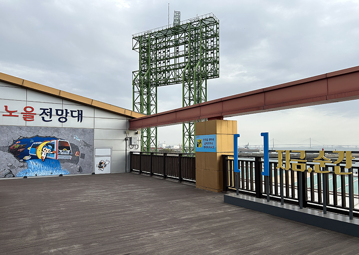 월미도-박물관역-전망대