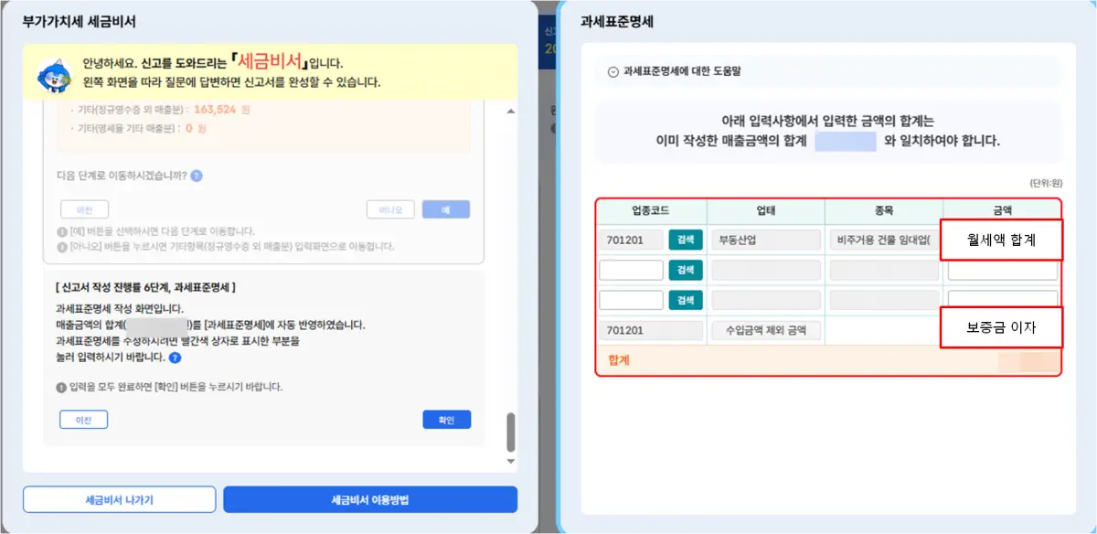 과세표준서-확인