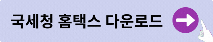 국세청 원클릭 환급 서비스