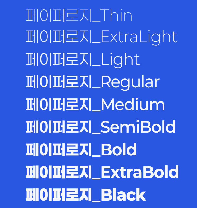 폰트 굵기
