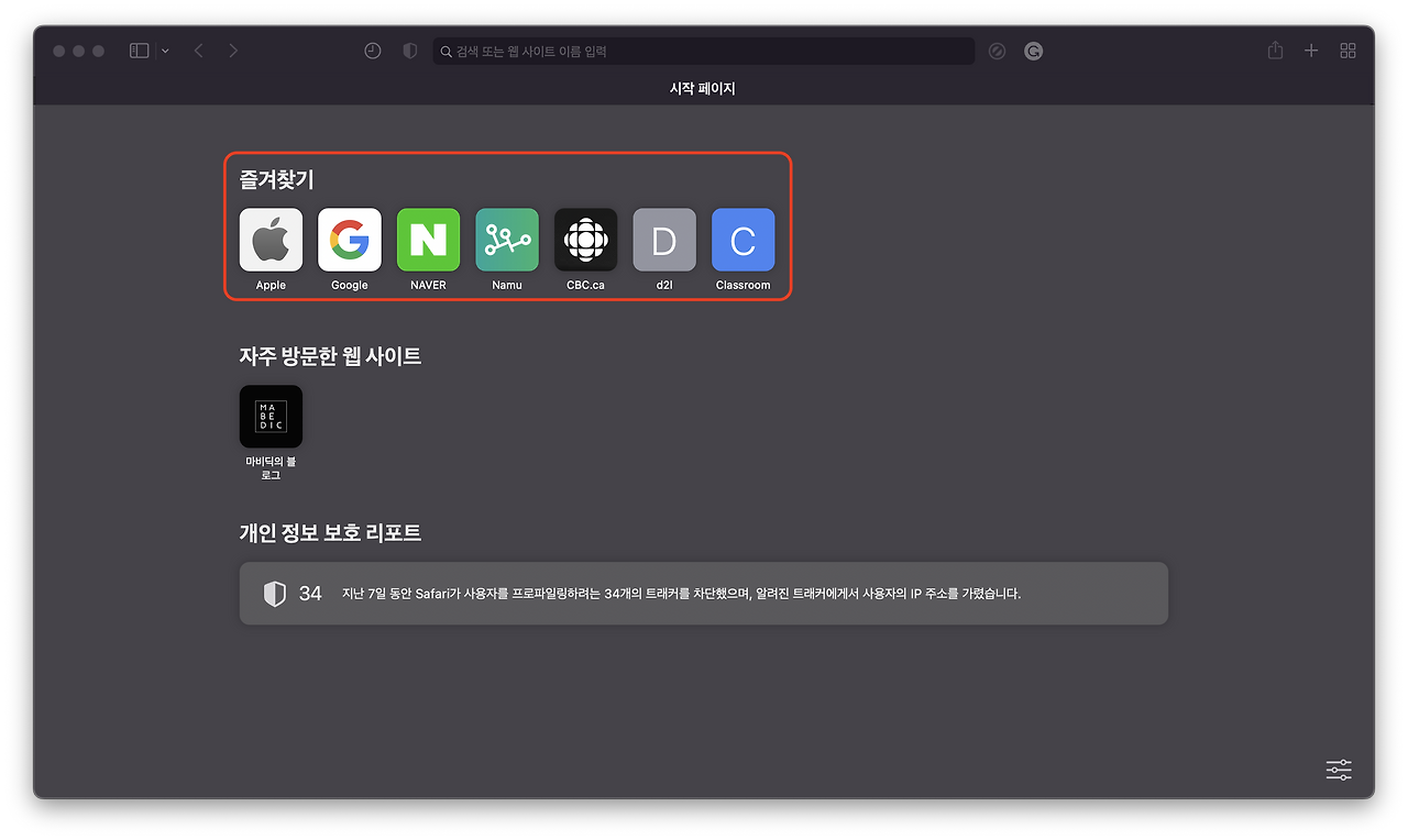 사파리 브라우저 즐겨찾기 추가 방법1