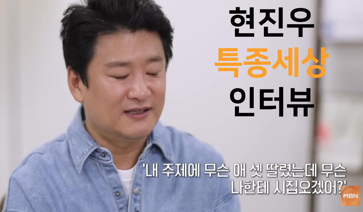 현진우-특종세상-속-인터뷰-모습