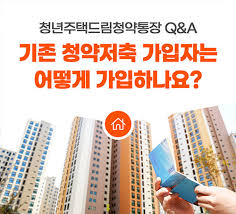 청년 주택드림 청약통장&amp;#44; 저축 + 청약 + 대출을 한번에 해결