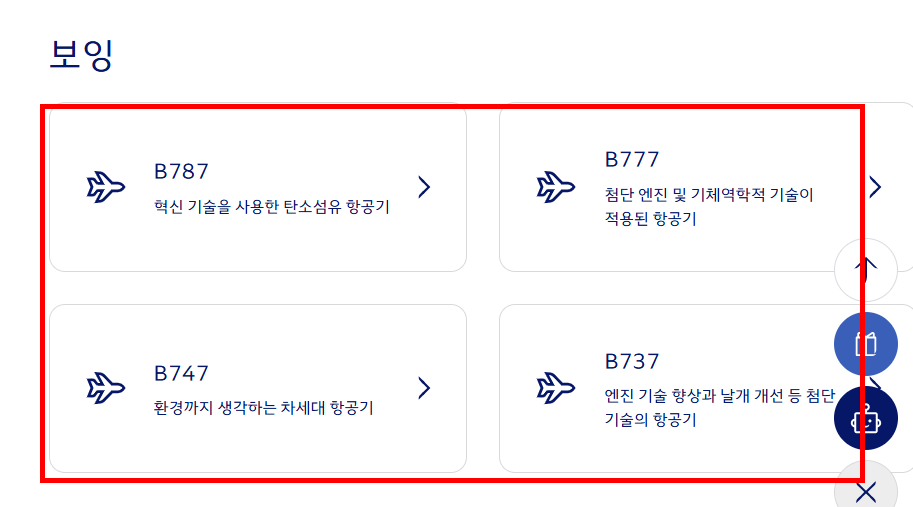 대한항공 좌석 배치도 확인 사이트