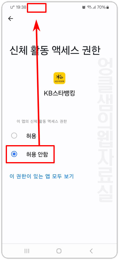 KB매일걷기 만보기 알림 끄기