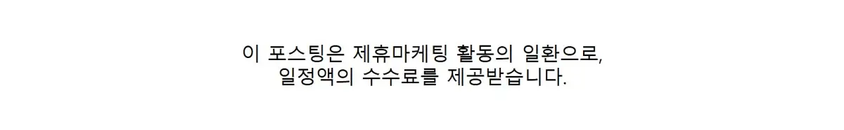 쿠팡-파트너스-제휴-문구