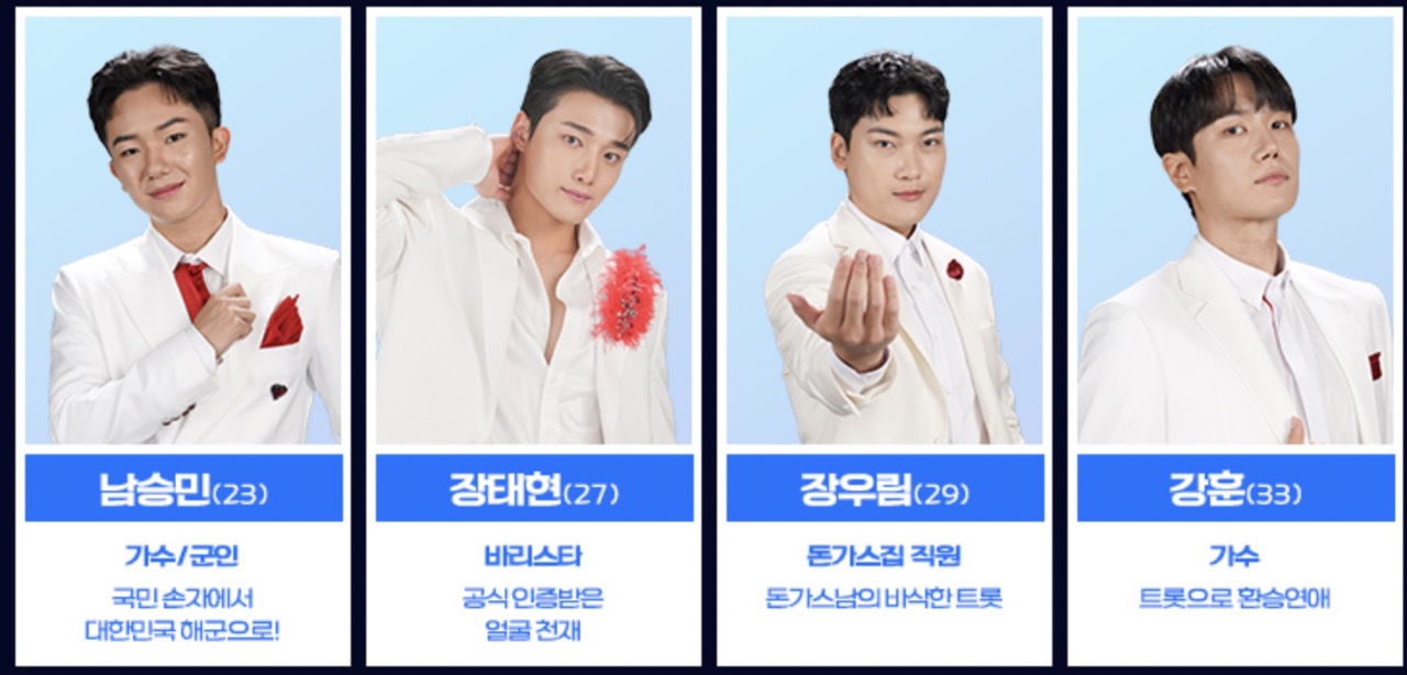 미스터 트롯3 결승진출자명단