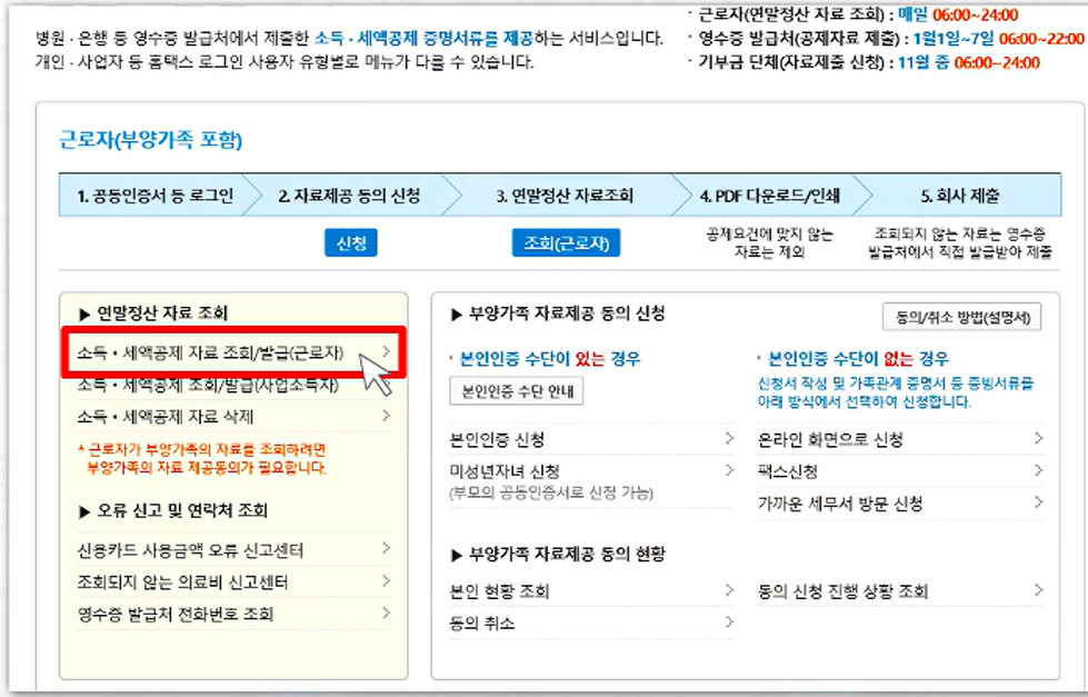 연말정산간소화 서비스