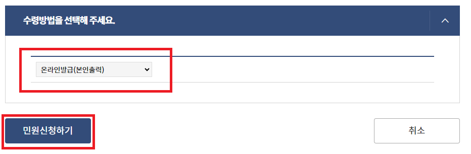 정부24 생활기록부 발급 민원신청하기 버튼
