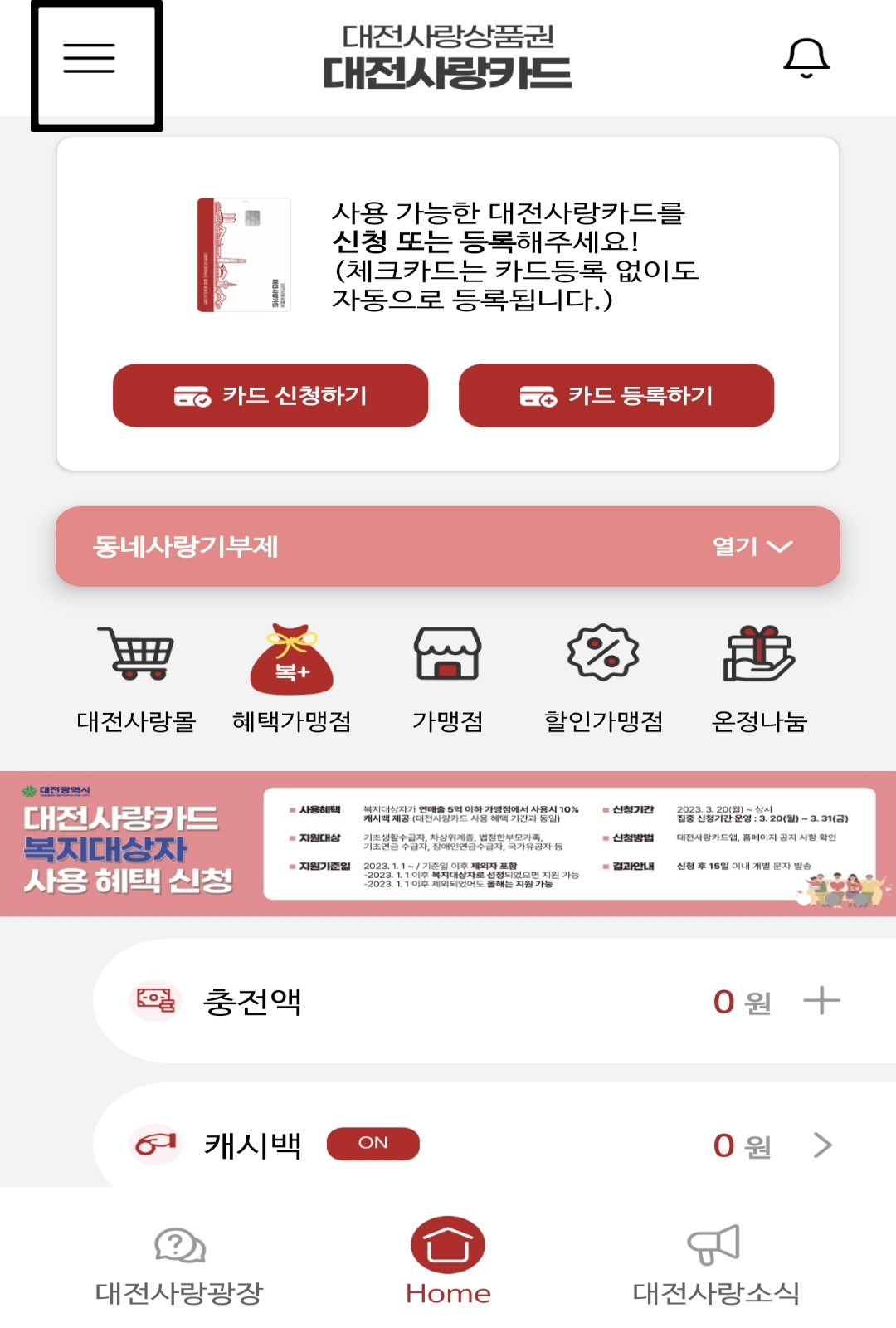 대전사랑카드 캐시백