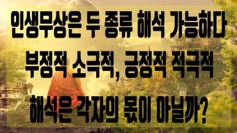 사자성어 인생무상 새옹지마 뜻 자료집_20