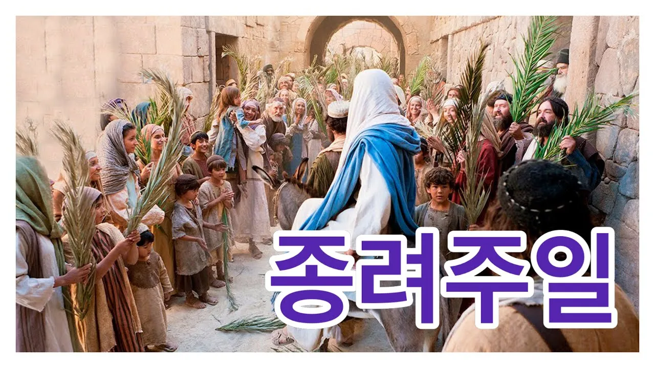 종려주일 대표기도문 모음_6