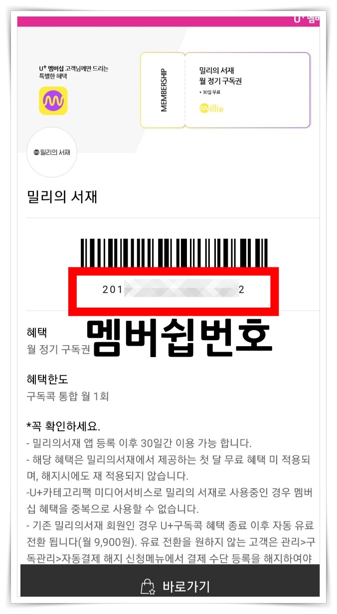 밀리의서재구독권신청하기