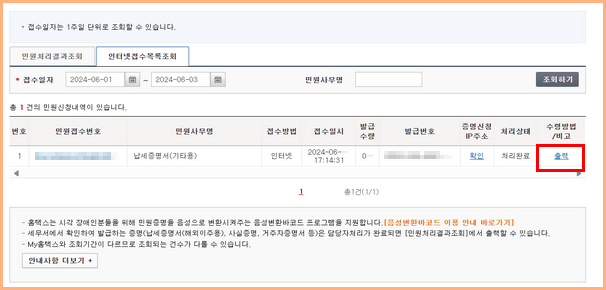 국세 지방세 완납증명서 인터넷발급 방법