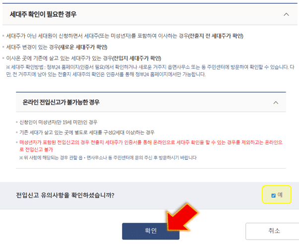유의사항-확인-후-진행하기