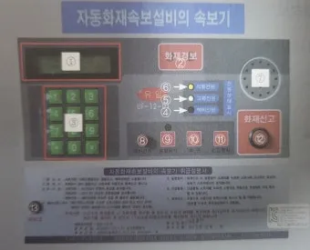 자동화재 속보기 소방상식 알아보기_15