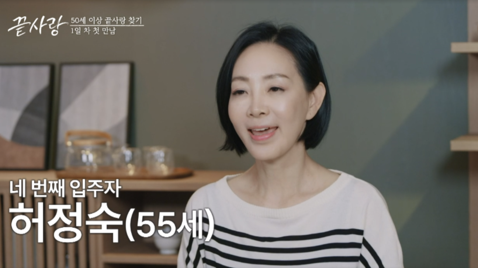 끝사랑 여성 출연자