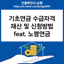 노령연금 수급자격 재산