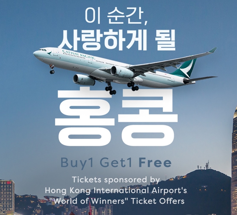 홍콩 항공권 1+1 썸네일