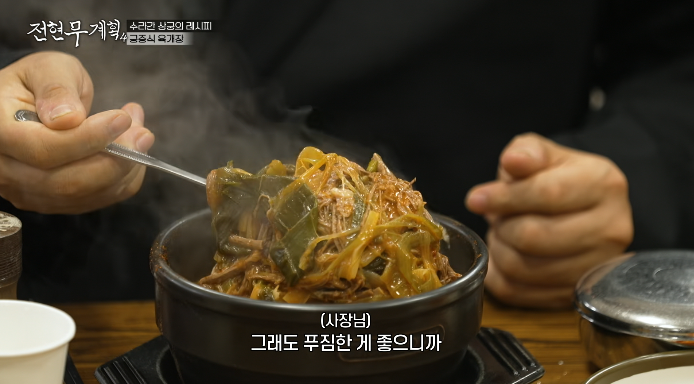 전현무계획-대전-육개장