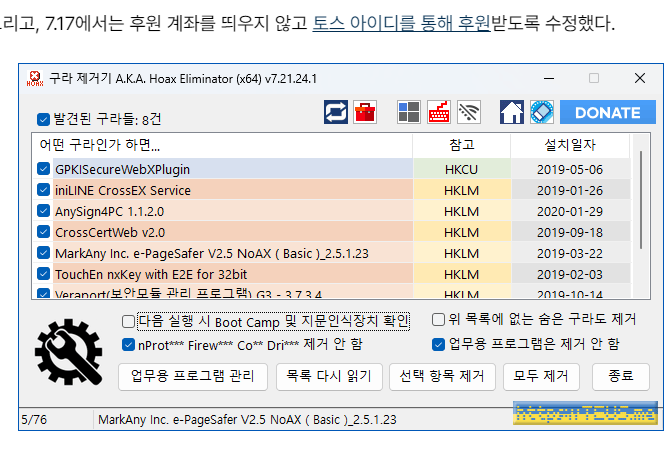구라제거기 다운로드