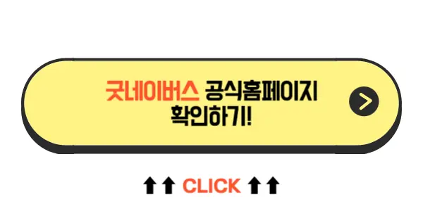굿네이버스 공식 홈페이지