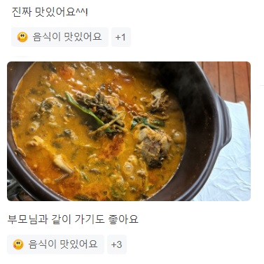 토밥즈담양참게탕7