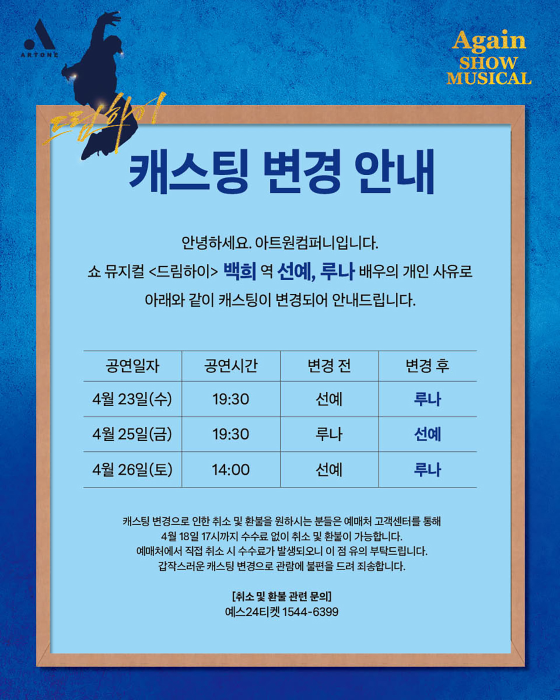 드림하이 뮤지컬 박경림 공연 정보