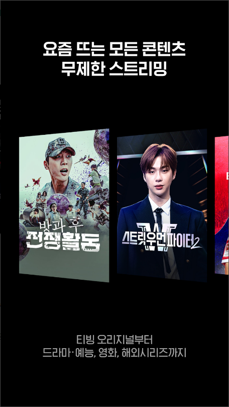 티빙 실시간 무료, tvn 편성표, tvn편성표채널, TVING