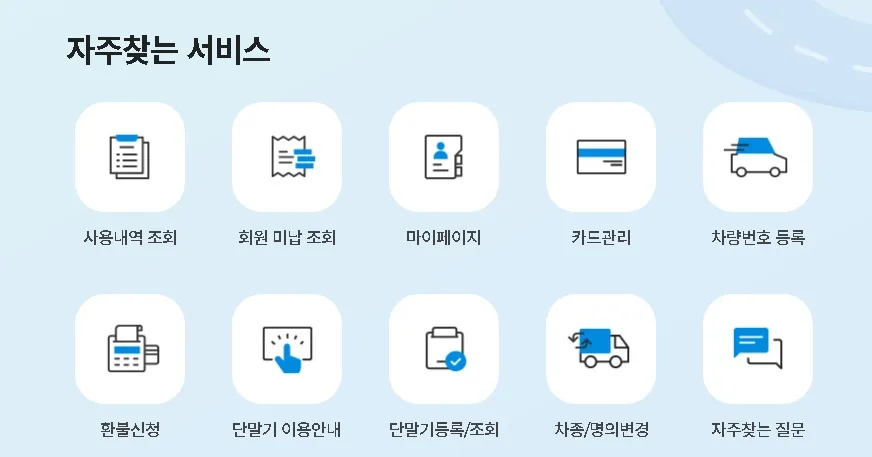하이패스 사용내역 조회