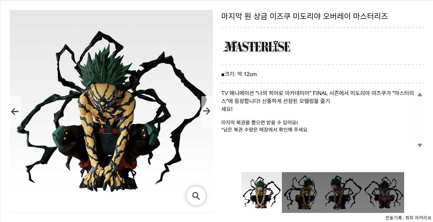 나히아 보다먼곳으로 라스트원상 미도리야 이즈쿠 데쿠 검은채찍 피규어