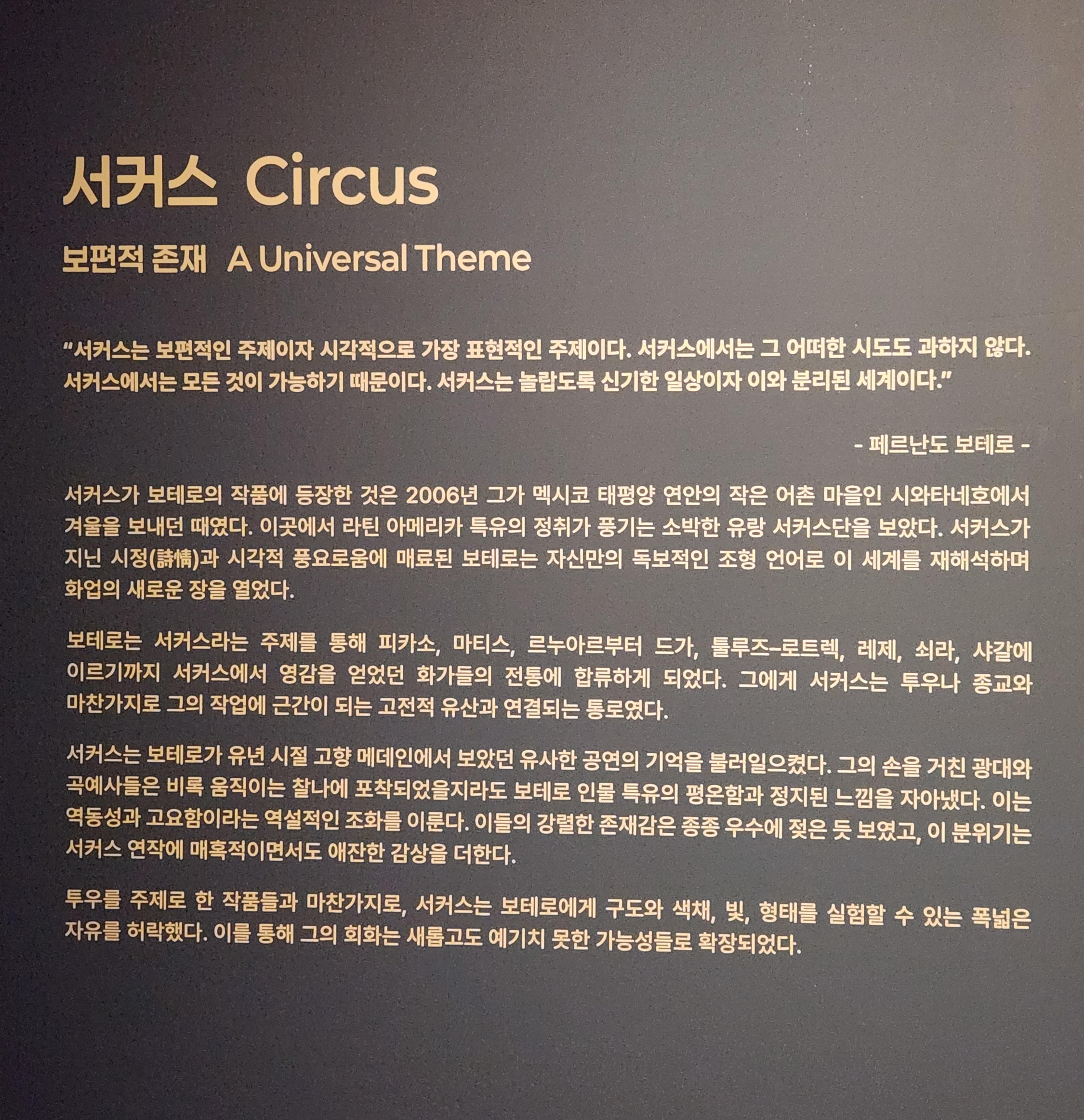 페르난도보테로 보편적 존재를 서커스로 표현한 작품 설명