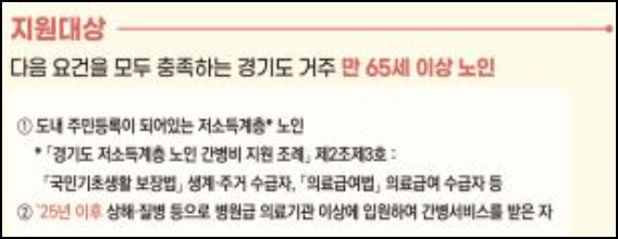 경기도 간병비 신청방법