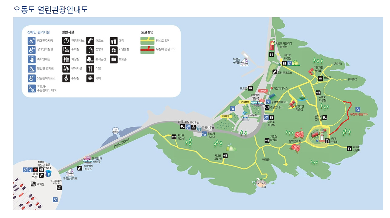 관광지 편의시설 지도 및 주차장 정보