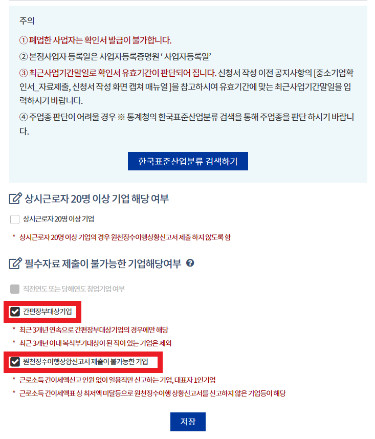 중소기업 확인서 발급