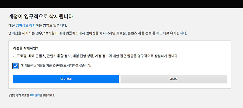 넷플릭스 회원 탈퇴하는 2가지 방법, 이메일 & 직접 계정 삭제